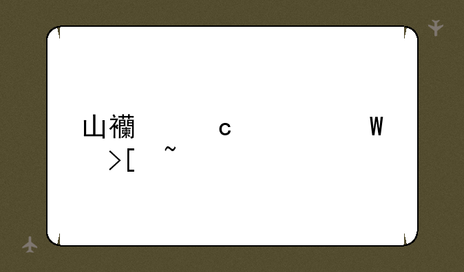 山西高考录取查询