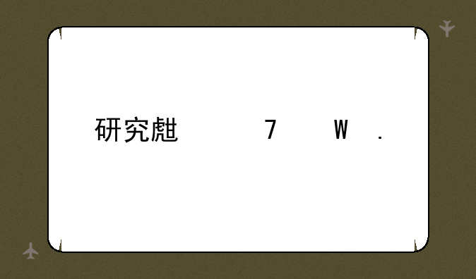 研究生复试英语