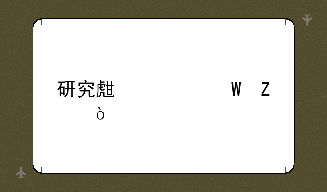 研究生考试方式