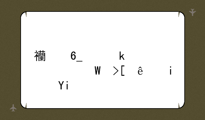 西南交通大学录取线是多少？