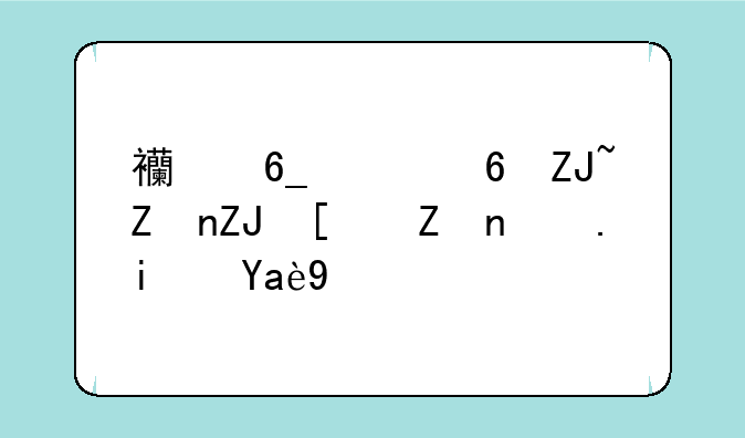 西南财经大学天府学院是几本