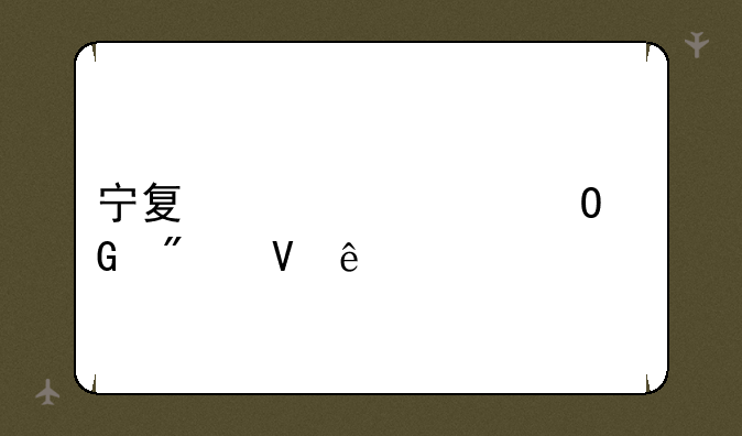 宁夏大学专科分数线
