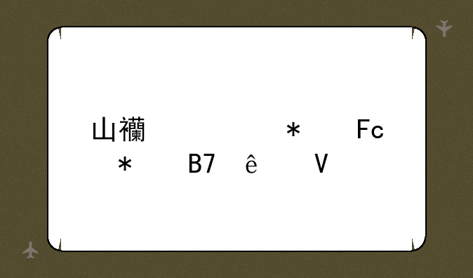 山西公务员报名人数