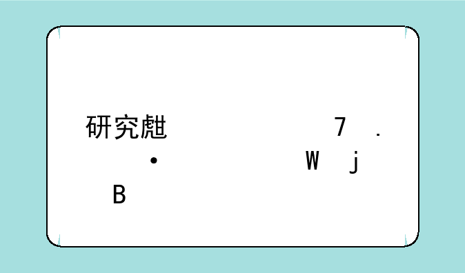 研究生学位英语考试难吗