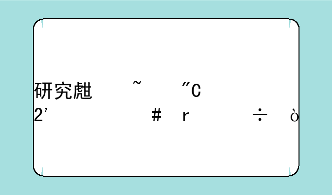 研究生查成绩按什么省份？