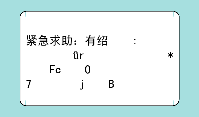 紧急求助：有经历过深圳市公务员体检复检的吗